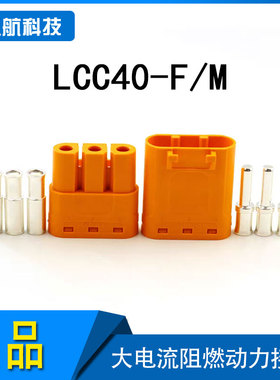 Amass新品 LCC40公母 直流插头铆压接线连接器低温IP65级防水设计