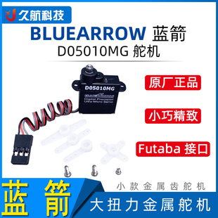 蓝箭 D05010MG 小款金属齿舵机 5.8g 金属舵机 大扭力舵机 华科尔