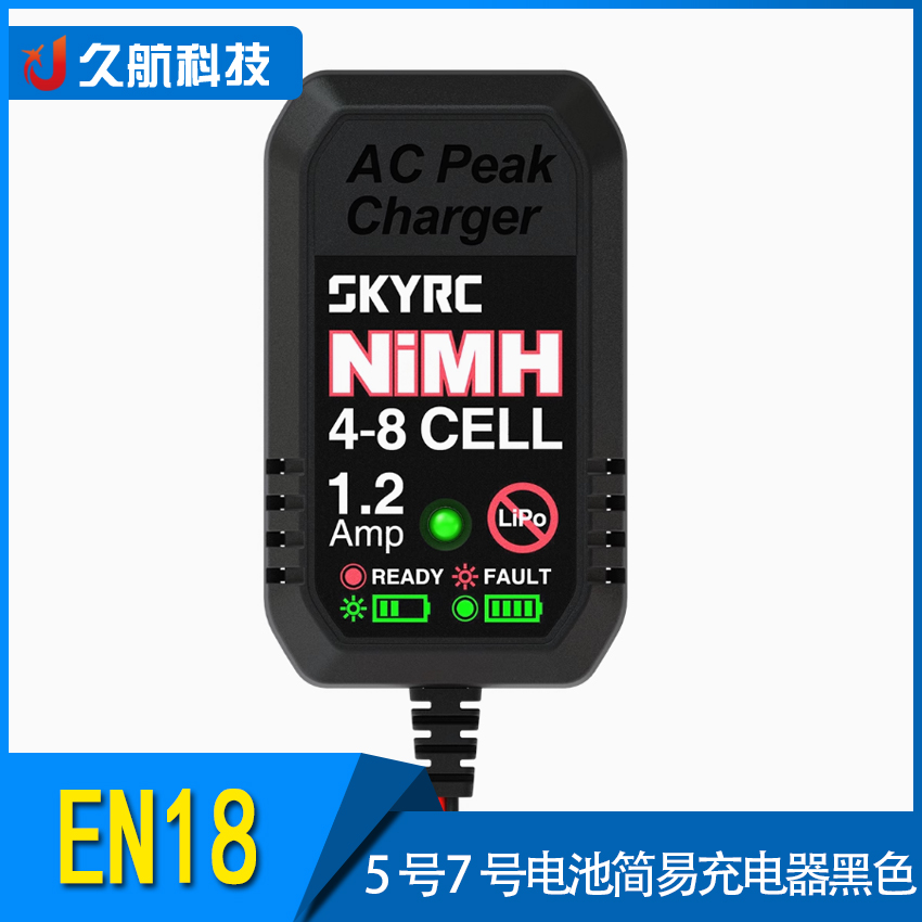 SkyRC5号7号电池简易充电器黑色