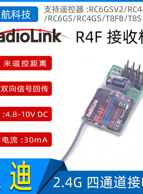 乐迪R4F四通道接收机 支持遥控器 RC6GSV2/RC4GSV2/ RC6GS/RC4GS/