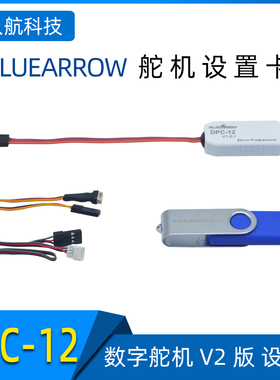 BlueArrow蓝箭舵机 舵机设置卡编程卡 D03180MG 舵机正反向修改