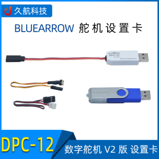 BlueArrow蓝箭舵机 舵机设置卡编程卡 D03180MG 舵机正反向修改