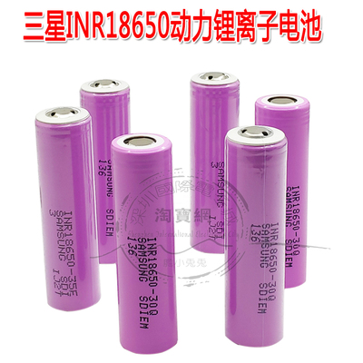锂离子大倍率放电动力电池三星