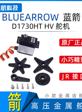 Inservos超微型超轻金属壳齿轮D1730HT 2SHV高压舵机新款中性
