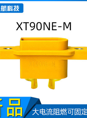 Amass 艾迈斯XT90NE-M 公头黄色内嵌面板固定座航模连接器