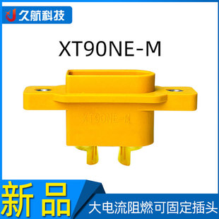 Amass 艾迈斯XT90NE-M 公头黄色内嵌面板固定座航模连接器