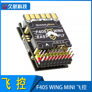 SpeedyBee F405 WING MINI 固定翼小尺寸飞控迷你FPV航模
