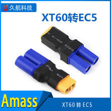 Amass正品XT60插头转EC5插头航模电池电机电调充电器转接头转换头