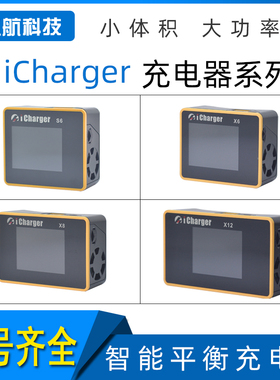 新款上市 icharger系列充电器 S6/X6/X8/X12大功率单路航模充电器