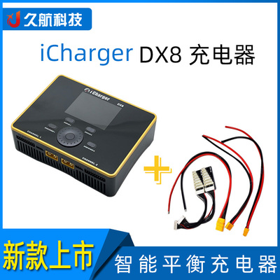 ichargerdx8双路大功率充电器