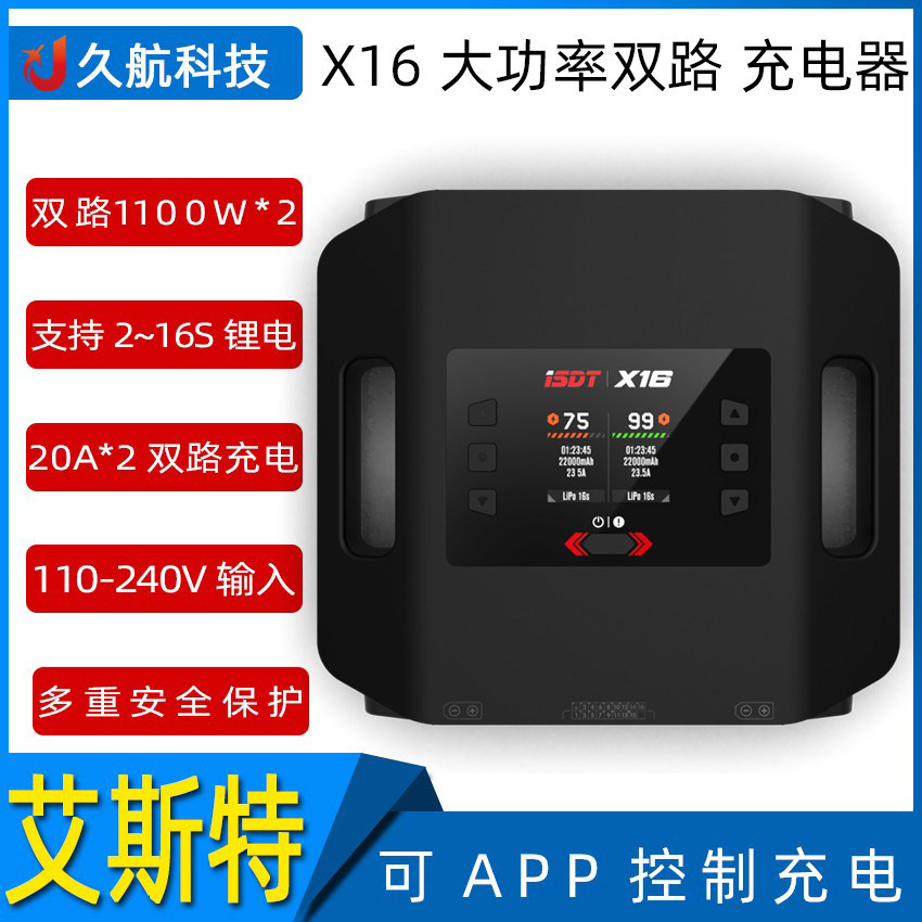 isdt艾斯特大功率充电器双路 1100w X16充电器2-16s锂电池20A充电
