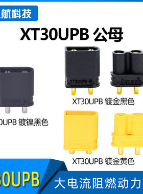 Amass 艾迈斯 XT30UPB公母系列镀金镀镍迷你航模动力电池航空插头