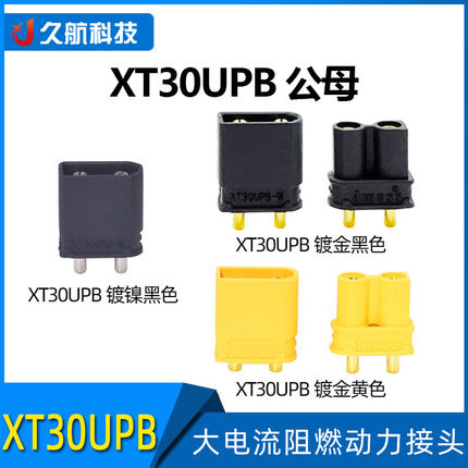 Amass 艾迈斯 XT30UPB公母系列镀金镀镍迷你航模动力电池航空插头