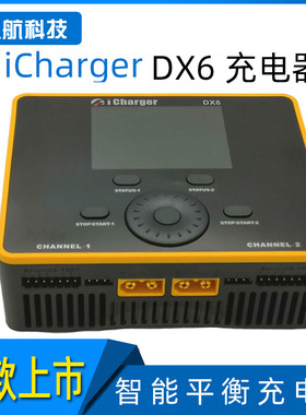 iCharger DX6 1500W 大功率双路平衡充电器（2022新款）现货 中文