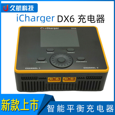 大功率充电器iCharger支持中文