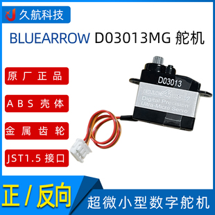 金属齿舵机 130X锁尾 蓝箭D03013舵机 可用BLADE
