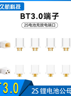 BETAFPV BT3.0端子迷你穿越机无人机fpv配件电源线2S锂电池公母头