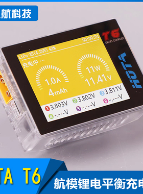 现货 HOTA T6 首款PD QC快充输入 航模平衡充电器 1-6S 300W 15A