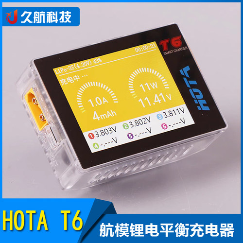 HOTAT6QC快充输入平衡充电器