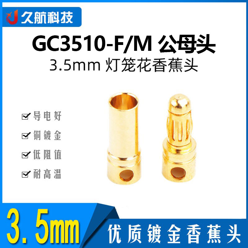 Amass艾迈斯3.5mm镀金香蕉头电机