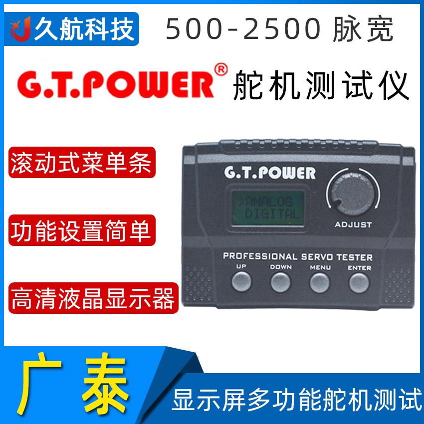G.TPWOER舵机测试仪/