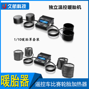 SKYRC硅胶暖胎器 遥控车比赛轮胎加热器 竞赛电房独立温控暖胎机