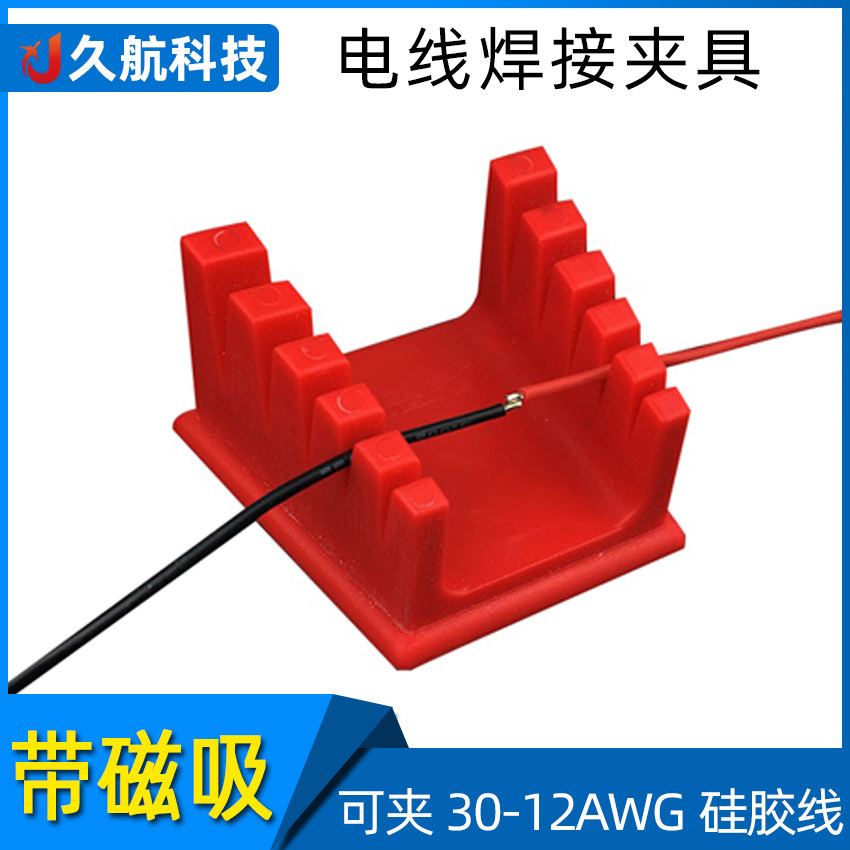 焊接焊台abs电线夹具支架工作台焊台夹粗细线卡固定夹带磁铁