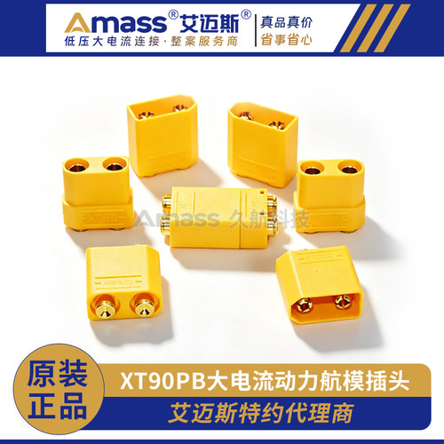 Amass 艾迈斯 XT90PB-M/F公母 PCB垂直焊接版 大电流动力航模插头 - 封面