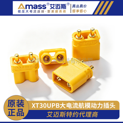 艾迈斯航模动力电池插头XT30UPB