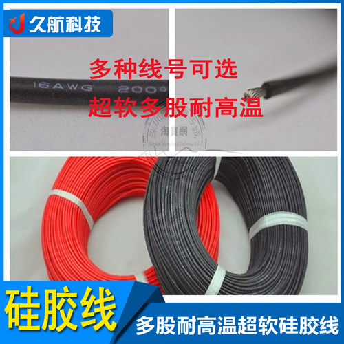 高品质耐高温超软硅胶线