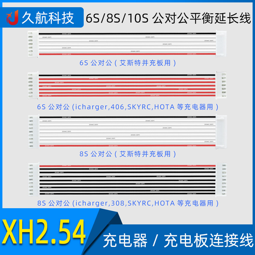 航模航模无人机充电器连接线