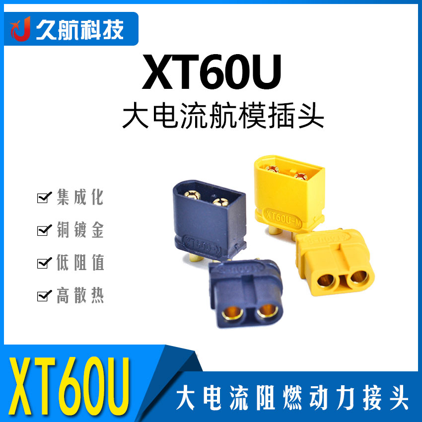 Amass艾迈斯xt60航模插头
