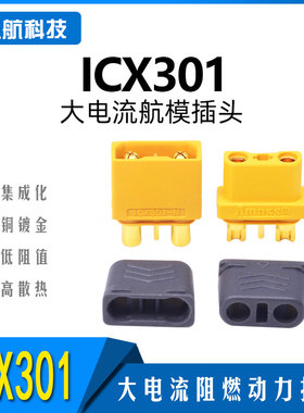 Amass 艾迈斯30系列ICX301带信号针航模动力大电流电池插头连接器