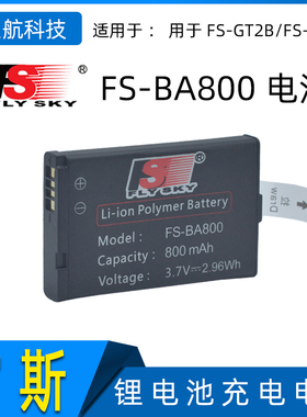 富斯Flysky FS-BA800 充电锂电池 用FS-GT2B FS-GT3C 遥控器