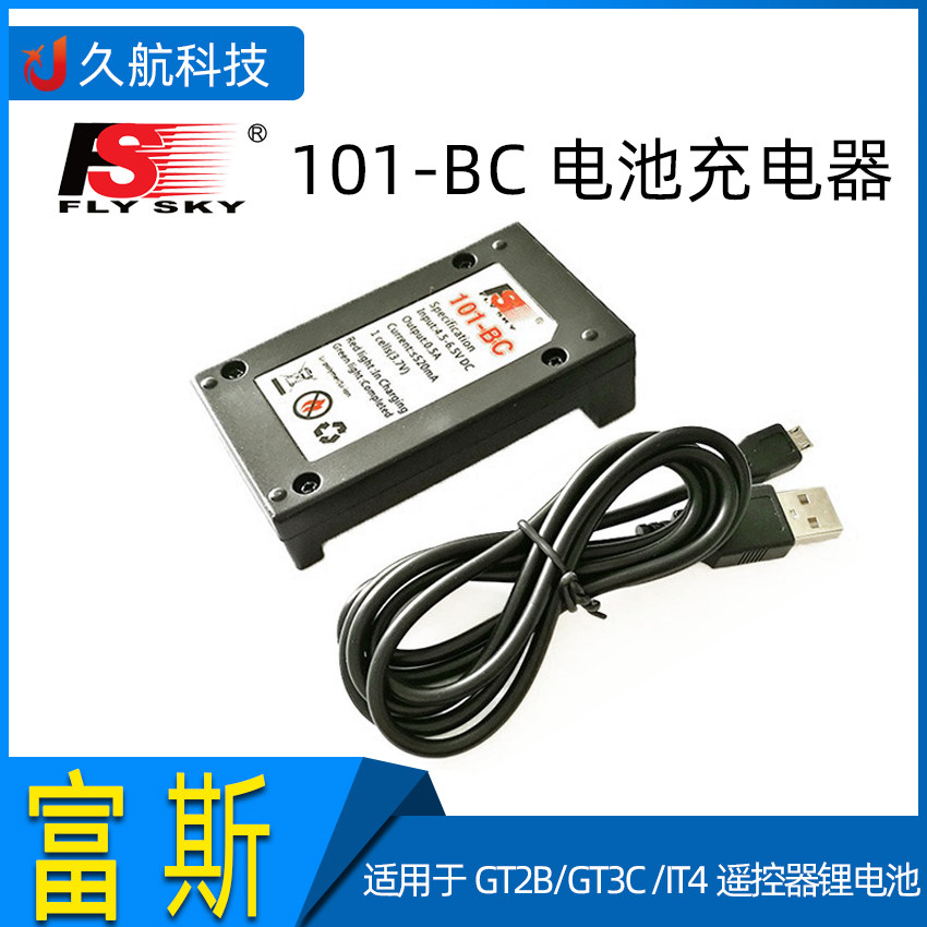 富斯FS-B800 B1200 GT2B GT3C IT4 遥控器锂电池充电器 FS-BC101