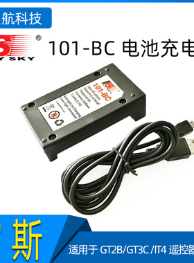 富斯FS-B800 B1200 GT2B GT3C IT4 遥控器锂电池充电器 FS-BC101