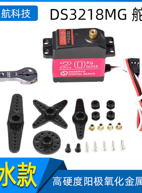 防水 DS3218MG舵机 60克数字伺服合金齿轮20KG用于遥控车载机器人