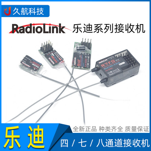 乐迪遥控器陀螺仪接收机原厂