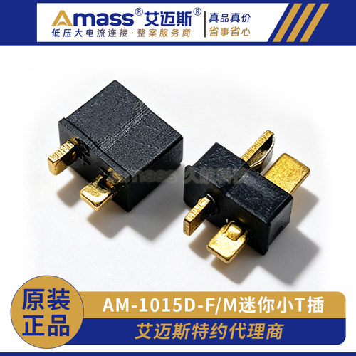 Amass黑色镀金迷你小T插连接器