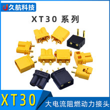 Amass 艾迈斯 XT30U/UL/PW/UPB/XT30PW-M36 航模动力镀金电池插头