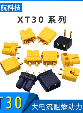 Amass 艾迈斯 XT30U/UL/PW/UPB/XT30PW-M36 航模动力镀金电池插头