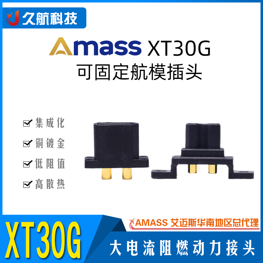 Amass艾迈斯XT30G-M/F带耳朵孔可固定 XT30U通用航空插头固定座-封面