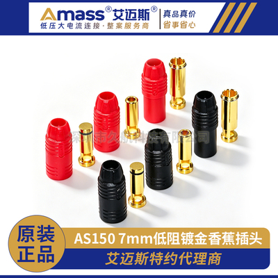 Amass艾迈斯AS150插头防打火