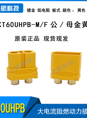 Amass XT60UHPB-M/F公母头测试连接器镀金航模接线端子插头