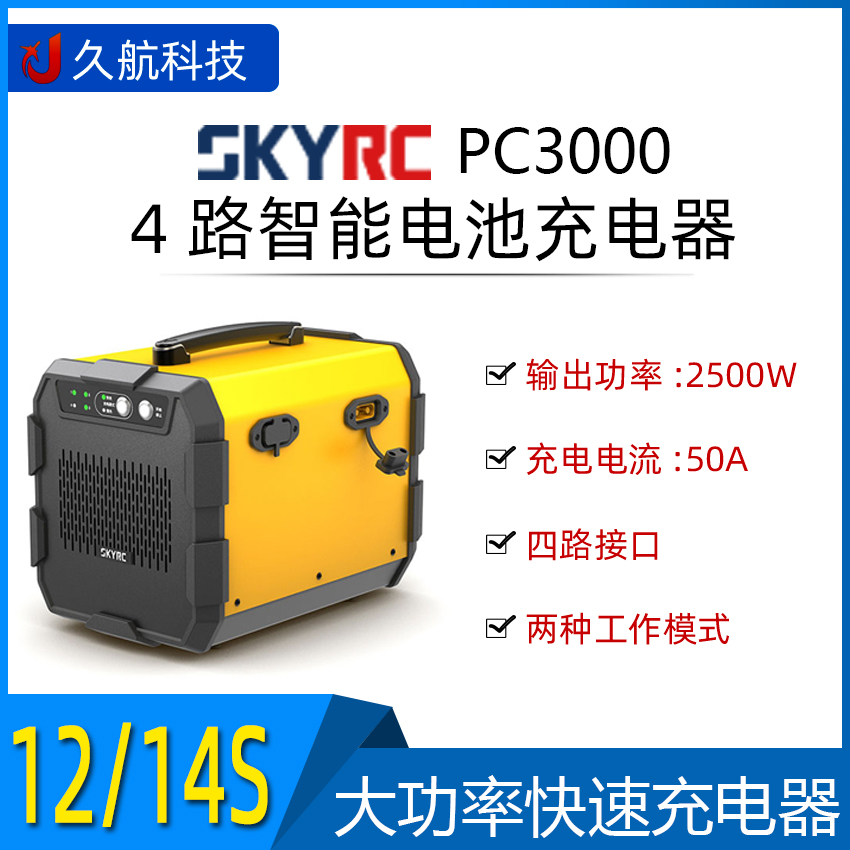 智能电池充电器大功率Skyrc