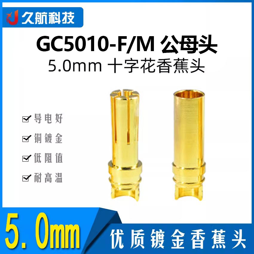 镀24K真金香蕉插头Amass艾迈斯