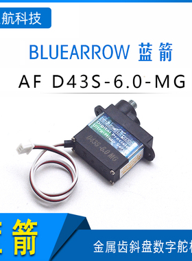 BLUEARROW蓝箭  AF D43S-6.0-MG 伟力 XK K130金属齿斜盘数字舵机