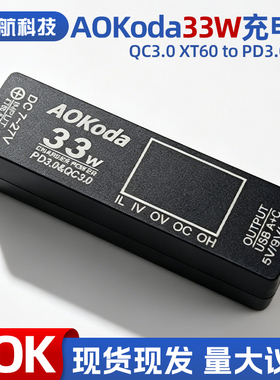 AOKoda 33W QC3.0升级款 XT60 to PD3.0USB充电器 手机快充充电器