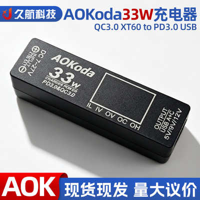 AOKODA33WQC3.0USB快充充电器