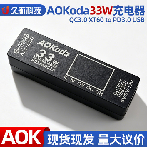 AOKODA33WQC3.0USB快充充电器